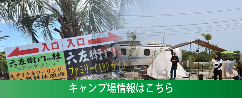 神栖市のキャンプ場